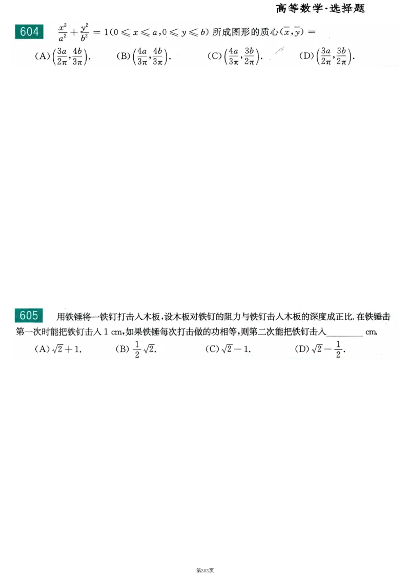 25李永乐《660题》做题本（数二全）_考研_数学_03.李永乐_25李永乐《做题本》（全）_25李永乐《660题》做题本