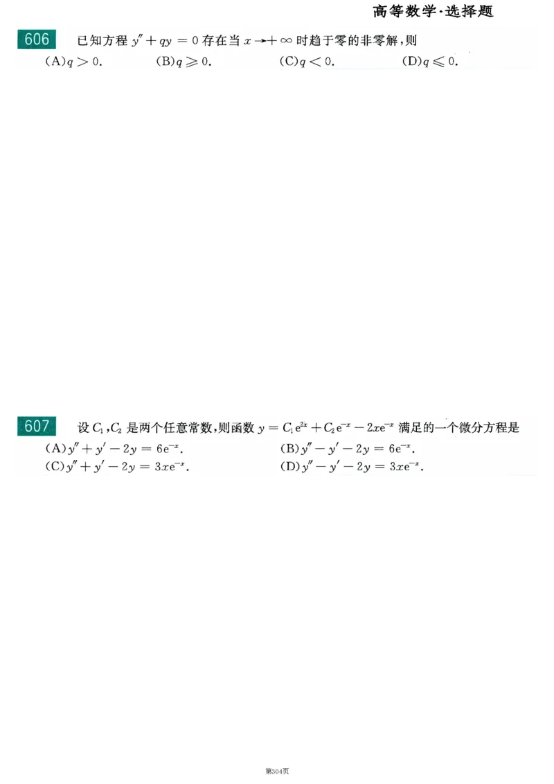 25李永乐《660题》做题本（数二全）_考研_数学_03.李永乐_25李永乐《做题本》（全）_25李永乐《660题》做题本