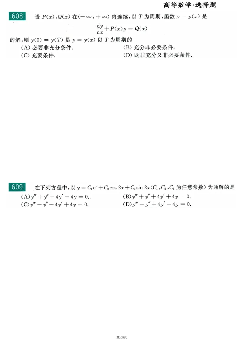 25李永乐《660题》做题本（数二全）_考研_数学_03.李永乐_25李永乐《做题本》（全）_25李永乐《660题》做题本