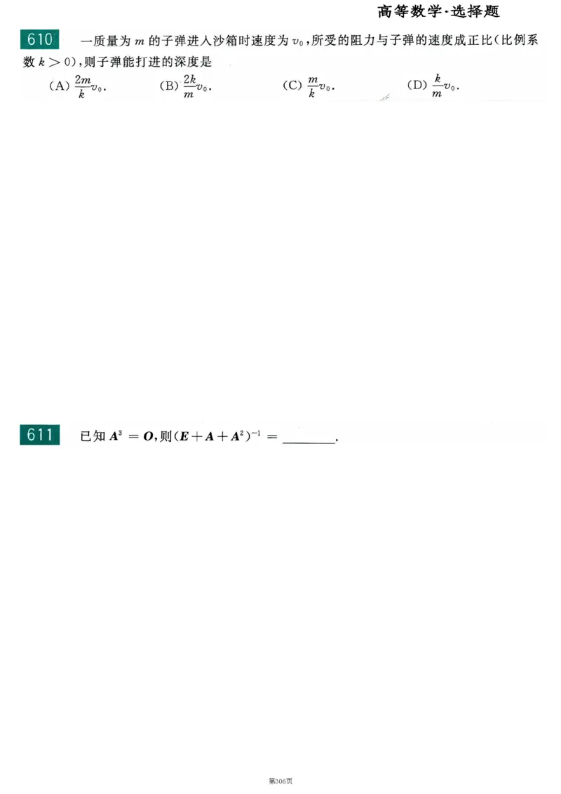 25李永乐《660题》做题本（数二全）_考研_数学_03.李永乐_25李永乐《做题本》（全）_25李永乐《660题》做题本