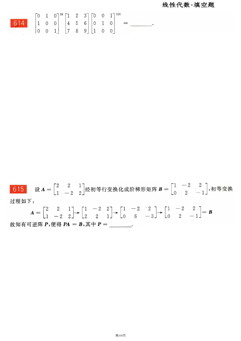 25李永乐《660题》做题本（数二全）_考研_数学_03.李永乐_25李永乐《做题本》（全）_25李永乐《660题》做题本
