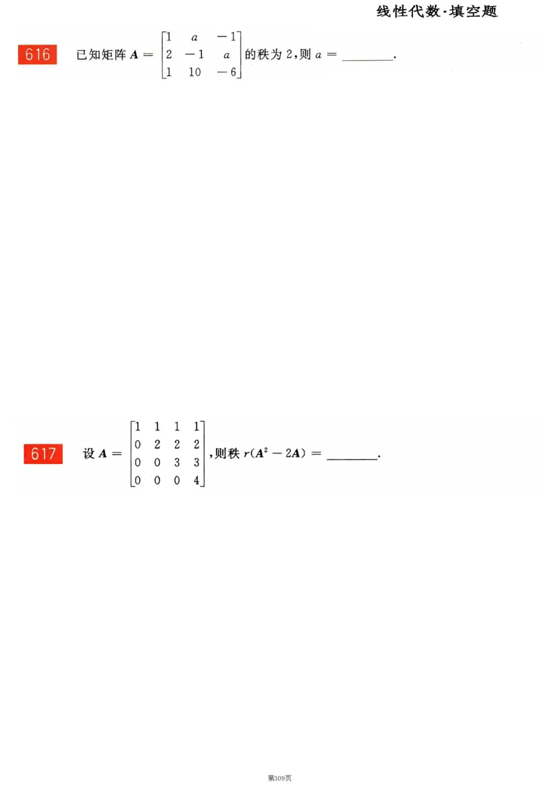 25李永乐《660题》做题本（数二全）_考研_数学_03.李永乐_25李永乐《做题本》（全）_25李永乐《660题》做题本