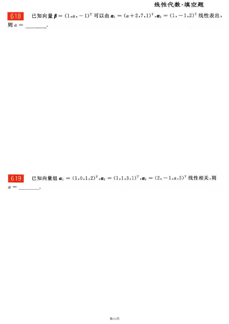 25李永乐《660题》做题本（数二全）_考研_数学_03.李永乐_25李永乐《做题本》（全）_25李永乐《660题》做题本