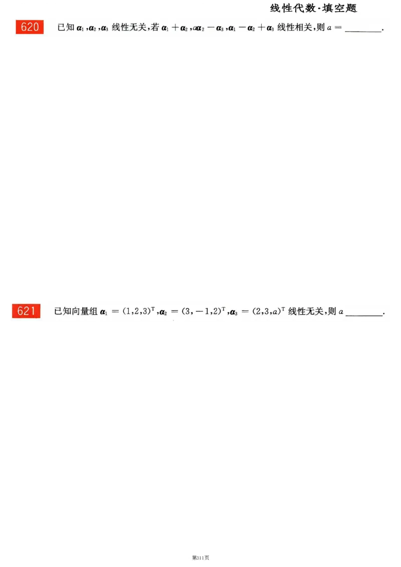 25李永乐《660题》做题本（数二全）_考研_数学_03.李永乐_25李永乐《做题本》（全）_25李永乐《660题》做题本