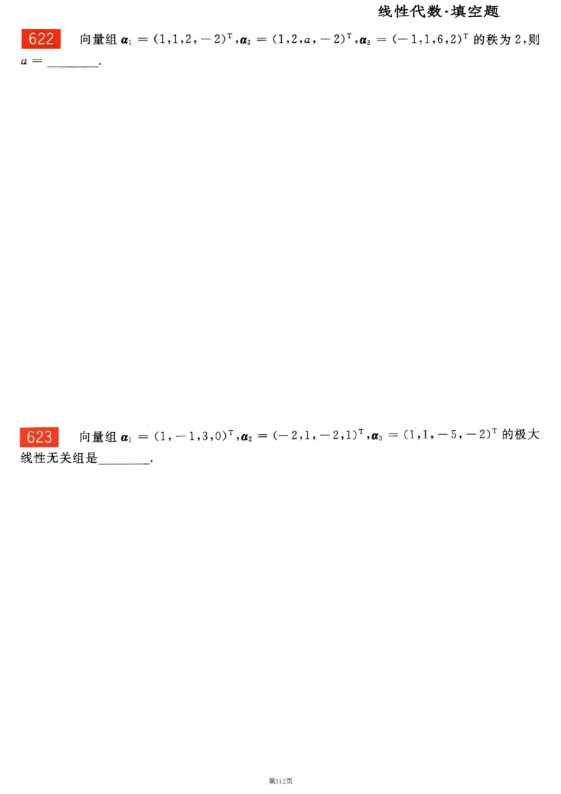 25李永乐《660题》做题本（数二全）_考研_数学_03.李永乐_25李永乐《做题本》（全）_25李永乐《660题》做题本