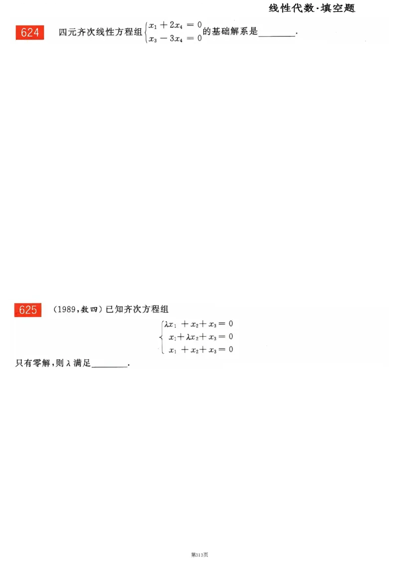 25李永乐《660题》做题本（数二全）_考研_数学_03.李永乐_25李永乐《做题本》（全）_25李永乐《660题》做题本