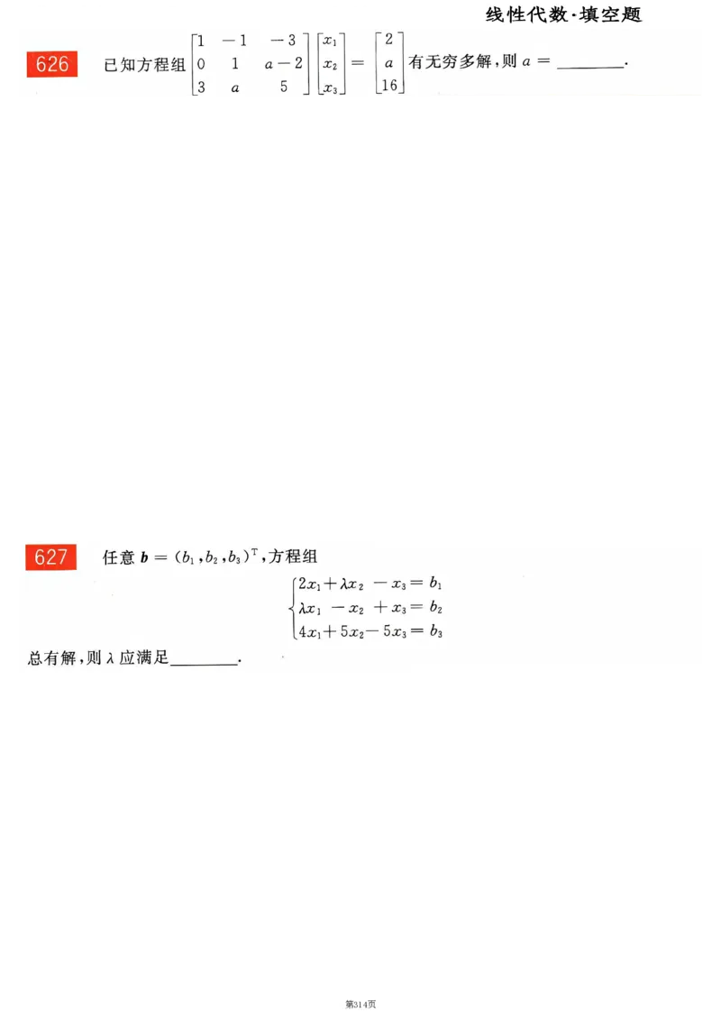 25李永乐《660题》做题本（数二全）_考研_数学_03.李永乐_25李永乐《做题本》（全）_25李永乐《660题》做题本