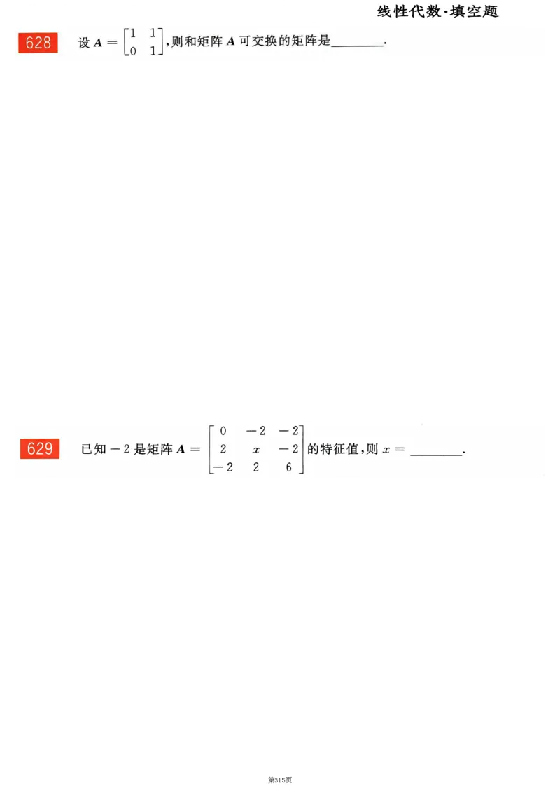 25李永乐《660题》做题本（数二全）_考研_数学_03.李永乐_25李永乐《做题本》（全）_25李永乐《660题》做题本