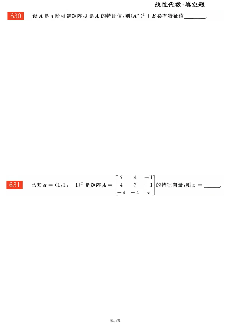 25李永乐《660题》做题本（数二全）_考研_数学_03.李永乐_25李永乐《做题本》（全）_25李永乐《660题》做题本