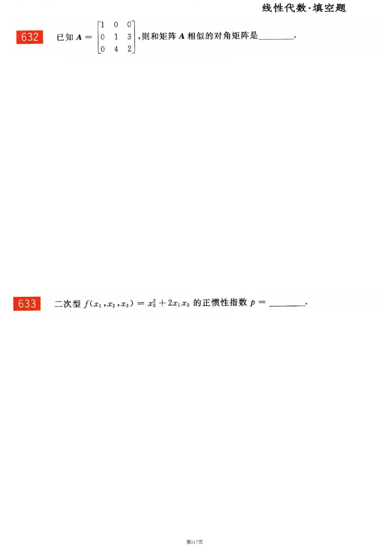 25李永乐《660题》做题本（数二全）_考研_数学_03.李永乐_25李永乐《做题本》（全）_25李永乐《660题》做题本