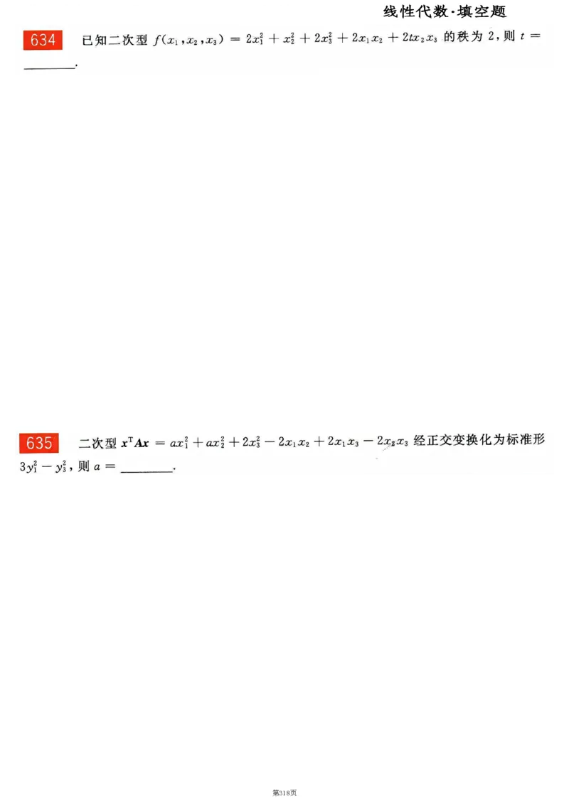 25李永乐《660题》做题本（数二全）_考研_数学_03.李永乐_25李永乐《做题本》（全）_25李永乐《660题》做题本