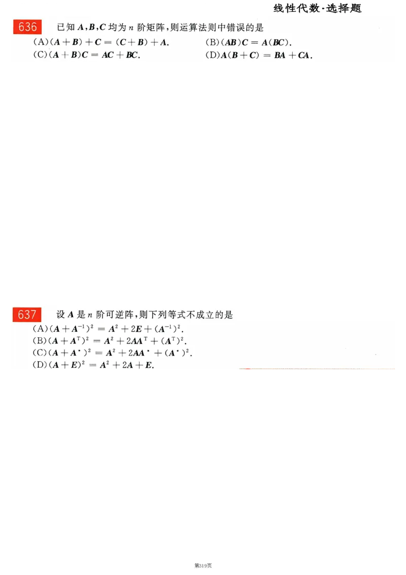 25李永乐《660题》做题本（数二全）_考研_数学_03.李永乐_25李永乐《做题本》（全）_25李永乐《660题》做题本