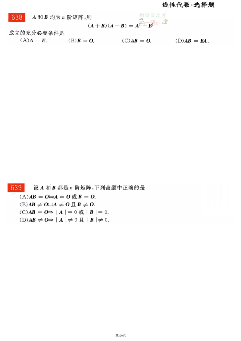 25李永乐《660题》做题本（数二全）_考研_数学_03.李永乐_25李永乐《做题本》（全）_25李永乐《660题》做题本