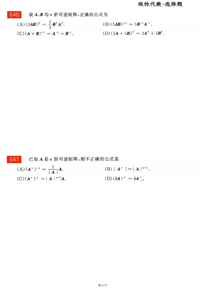 25李永乐《660题》做题本（数二全）_考研_数学_03.李永乐_25李永乐《做题本》（全）_25李永乐《660题》做题本