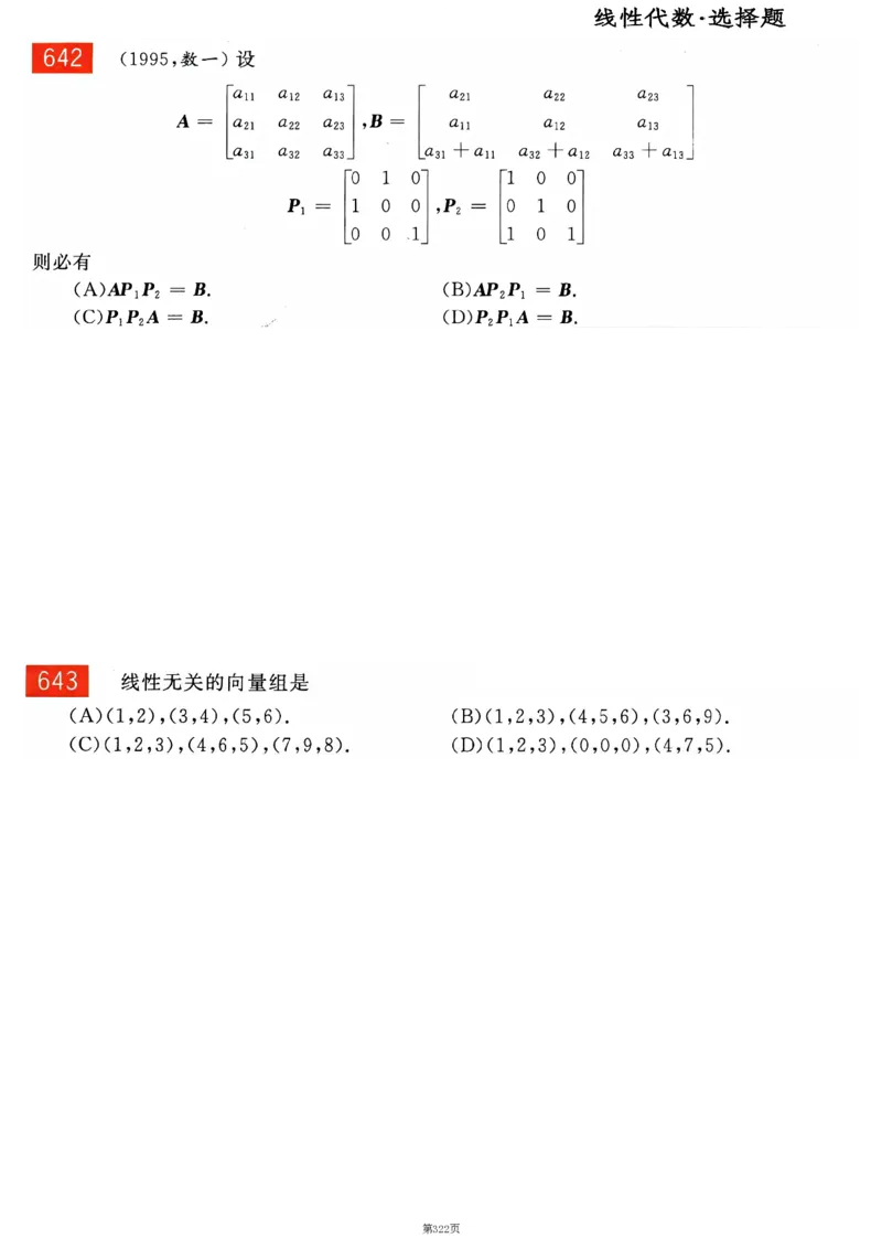 25李永乐《660题》做题本（数二全）_考研_数学_03.李永乐_25李永乐《做题本》（全）_25李永乐《660题》做题本