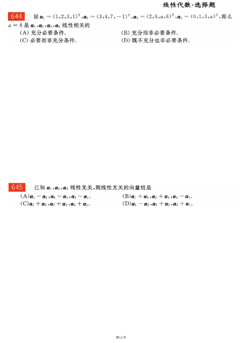 25李永乐《660题》做题本（数二全）_考研_数学_03.李永乐_25李永乐《做题本》（全）_25李永乐《660题》做题本