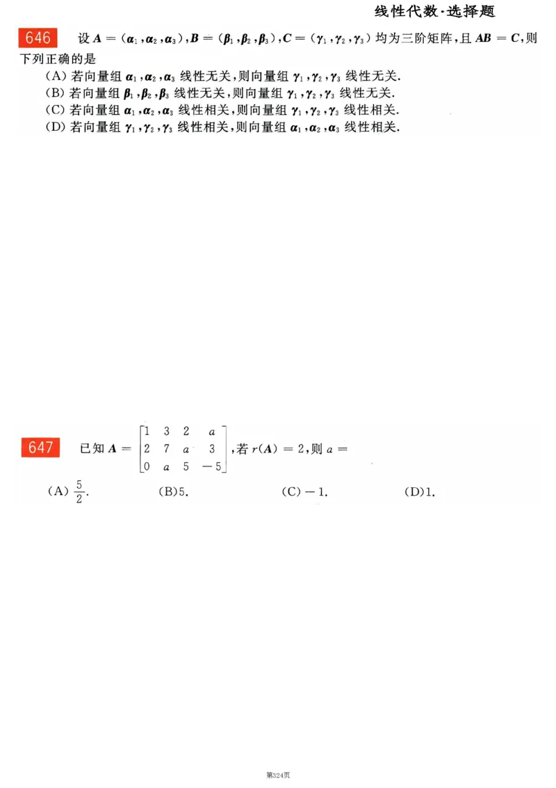 25李永乐《660题》做题本（数二全）_考研_数学_03.李永乐_25李永乐《做题本》（全）_25李永乐《660题》做题本