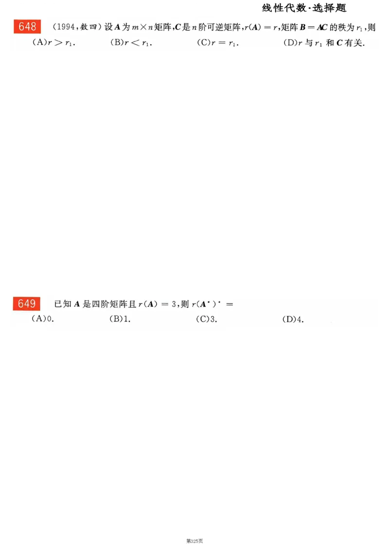 25李永乐《660题》做题本（数二全）_考研_数学_03.李永乐_25李永乐《做题本》（全）_25李永乐《660题》做题本