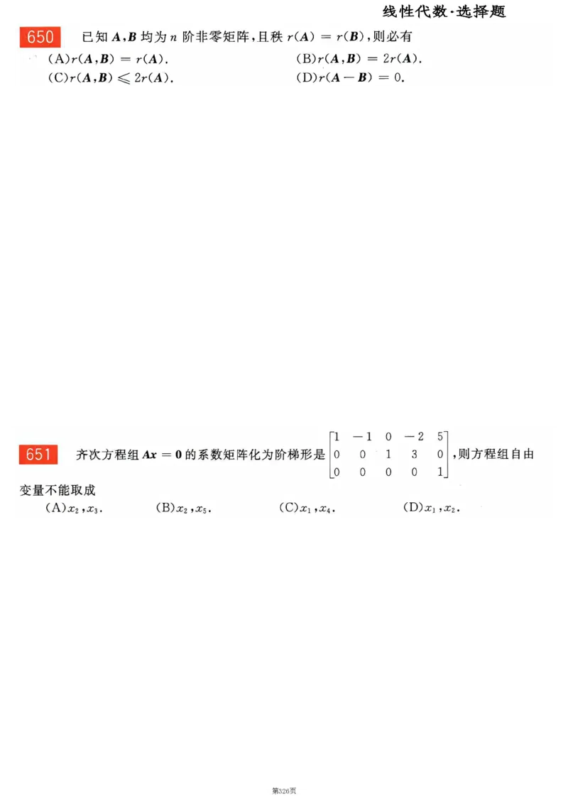 25李永乐《660题》做题本（数二全）_考研_数学_03.李永乐_25李永乐《做题本》（全）_25李永乐《660题》做题本