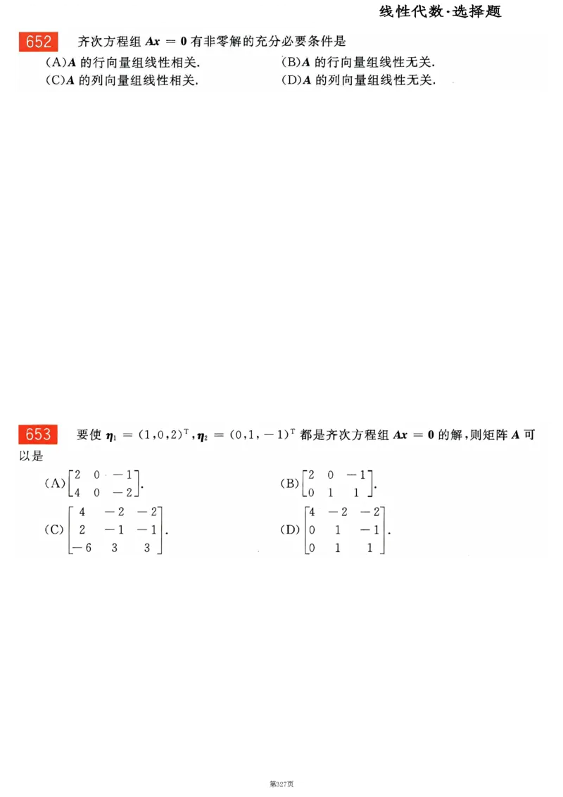25李永乐《660题》做题本（数二全）_考研_数学_03.李永乐_25李永乐《做题本》（全）_25李永乐《660题》做题本