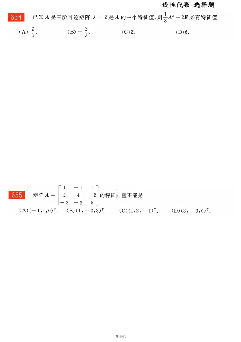 25李永乐《660题》做题本（数二全）_考研_数学_03.李永乐_25李永乐《做题本》（全）_25李永乐《660题》做题本