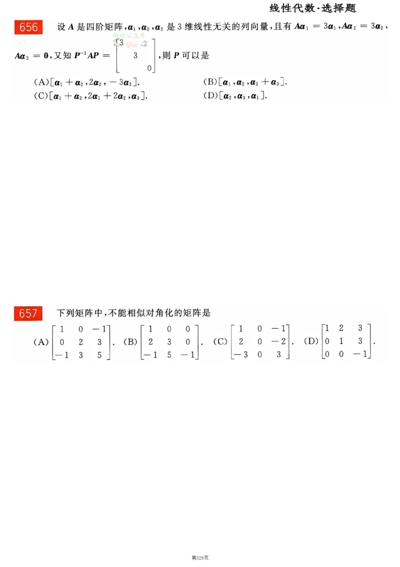 25李永乐《660题》做题本（数二全）_考研_数学_03.李永乐_25李永乐《做题本》（全）_25李永乐《660题》做题本