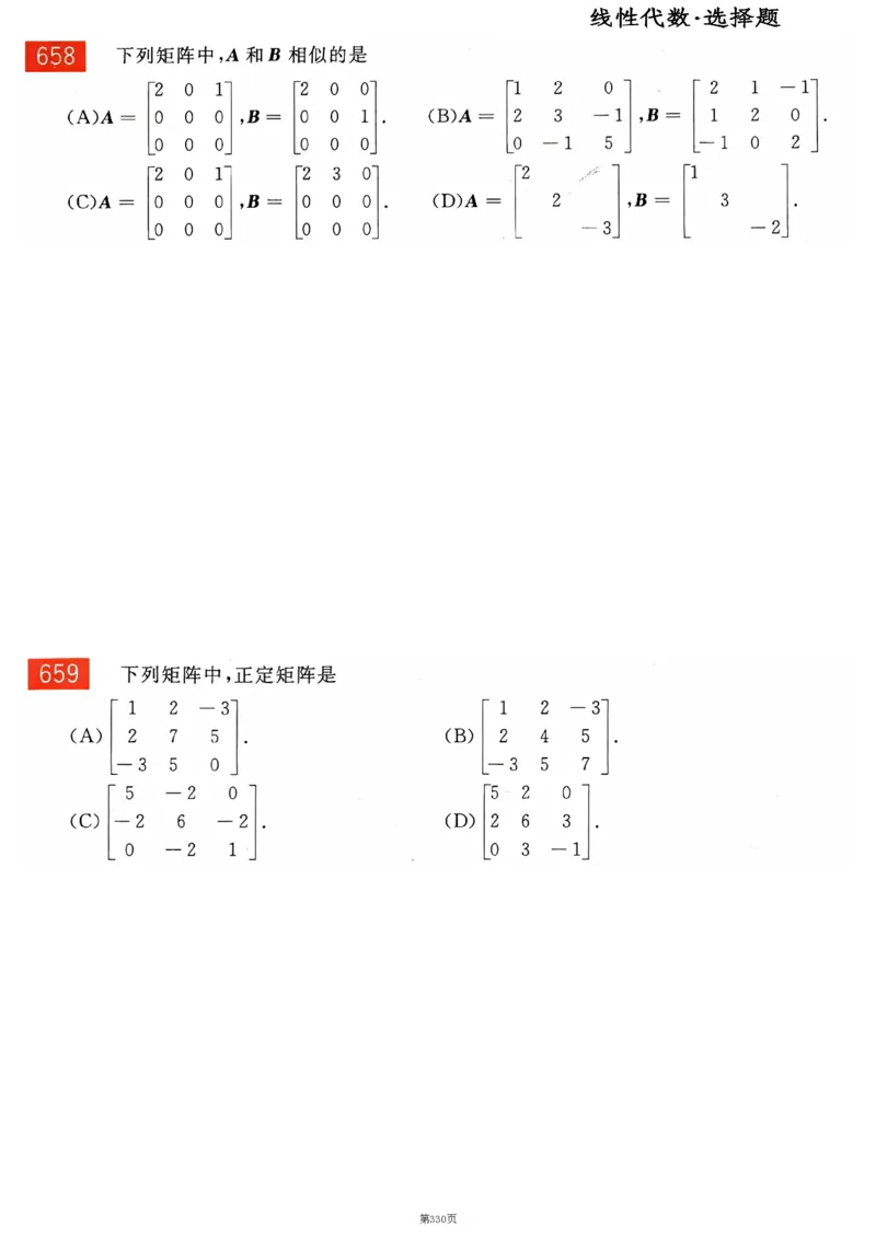 25李永乐《660题》做题本（数二全）_考研_数学_03.李永乐_25李永乐《做题本》（全）_25李永乐《660题》做题本