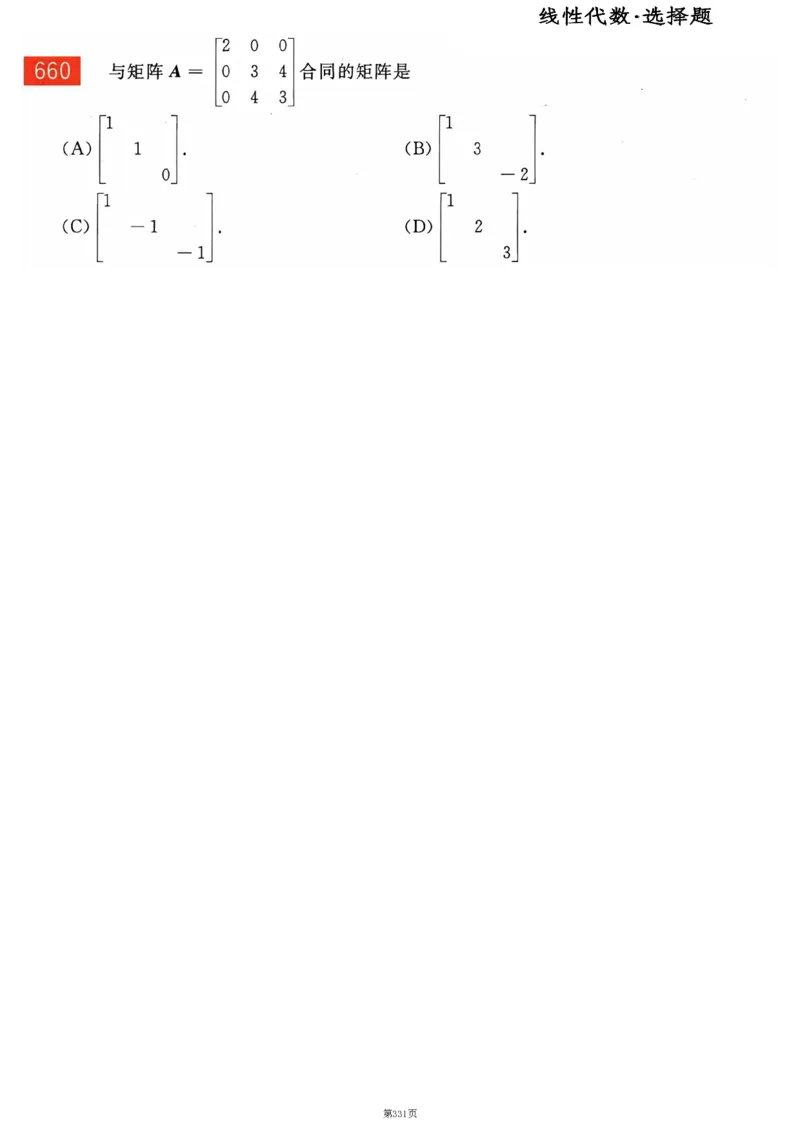 25李永乐《660题》做题本（数二全）_考研_数学_03.李永乐_25李永乐《做题本》（全）_25李永乐《660题》做题本
