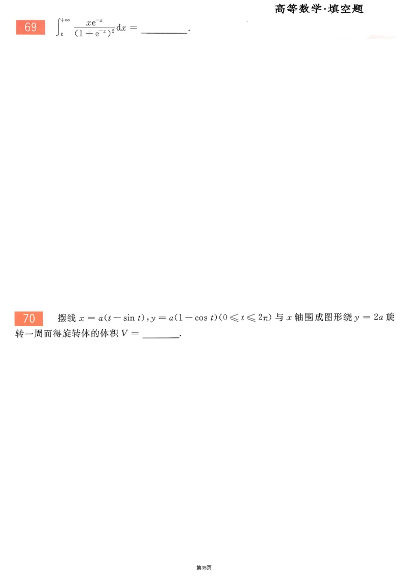 25李永乐《660题》做题本（数二全）_考研_数学_03.李永乐_25李永乐《做题本》（全）_25李永乐《660题》做题本