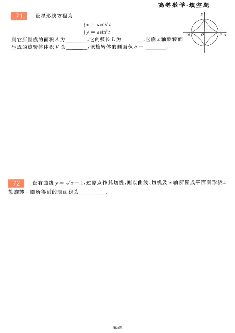 25李永乐《660题》做题本（数二全）_考研_数学_03.李永乐_25李永乐《做题本》（全）_25李永乐《660题》做题本