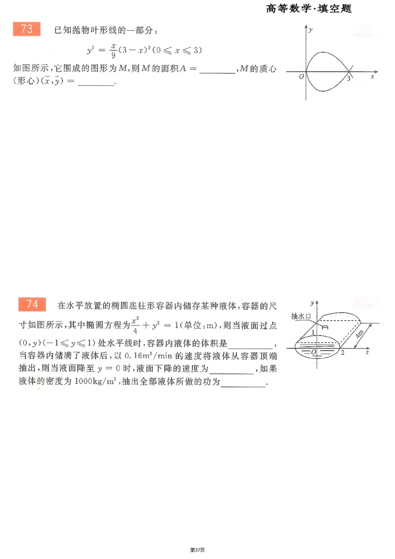 25李永乐《660题》做题本（数二全）_考研_数学_03.李永乐_25李永乐《做题本》（全）_25李永乐《660题》做题本