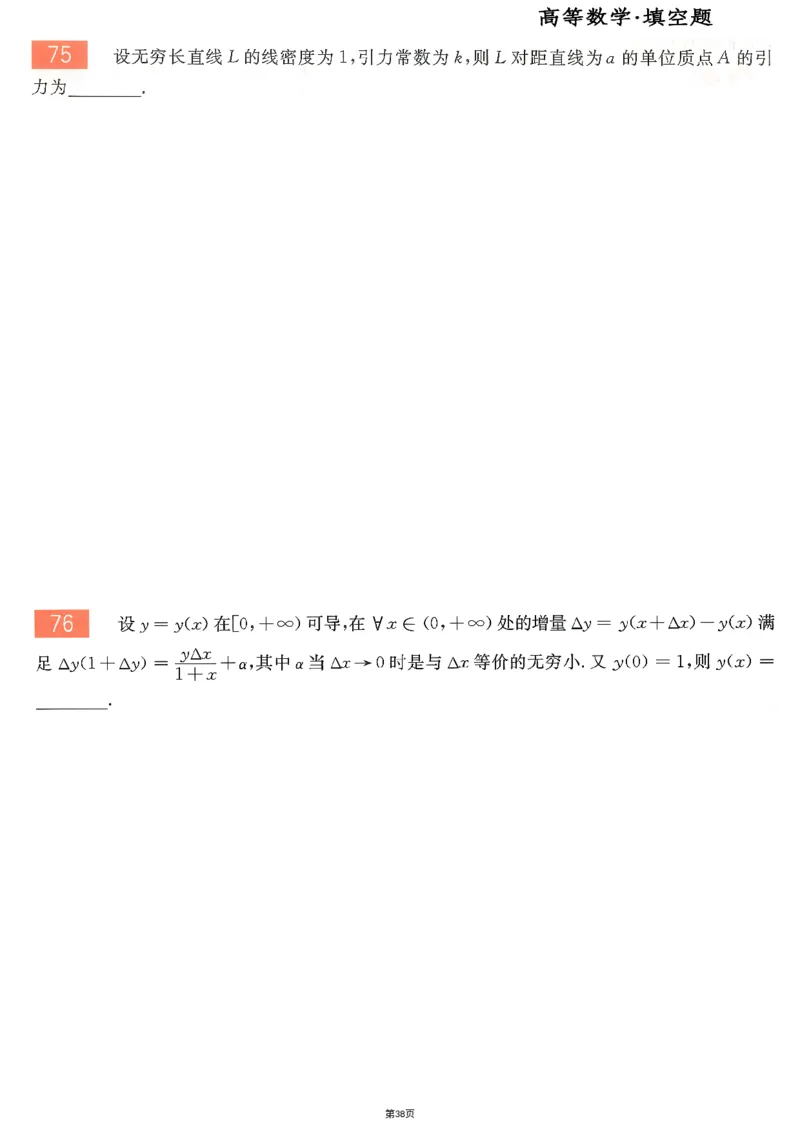 25李永乐《660题》做题本（数二全）_考研_数学_03.李永乐_25李永乐《做题本》（全）_25李永乐《660题》做题本