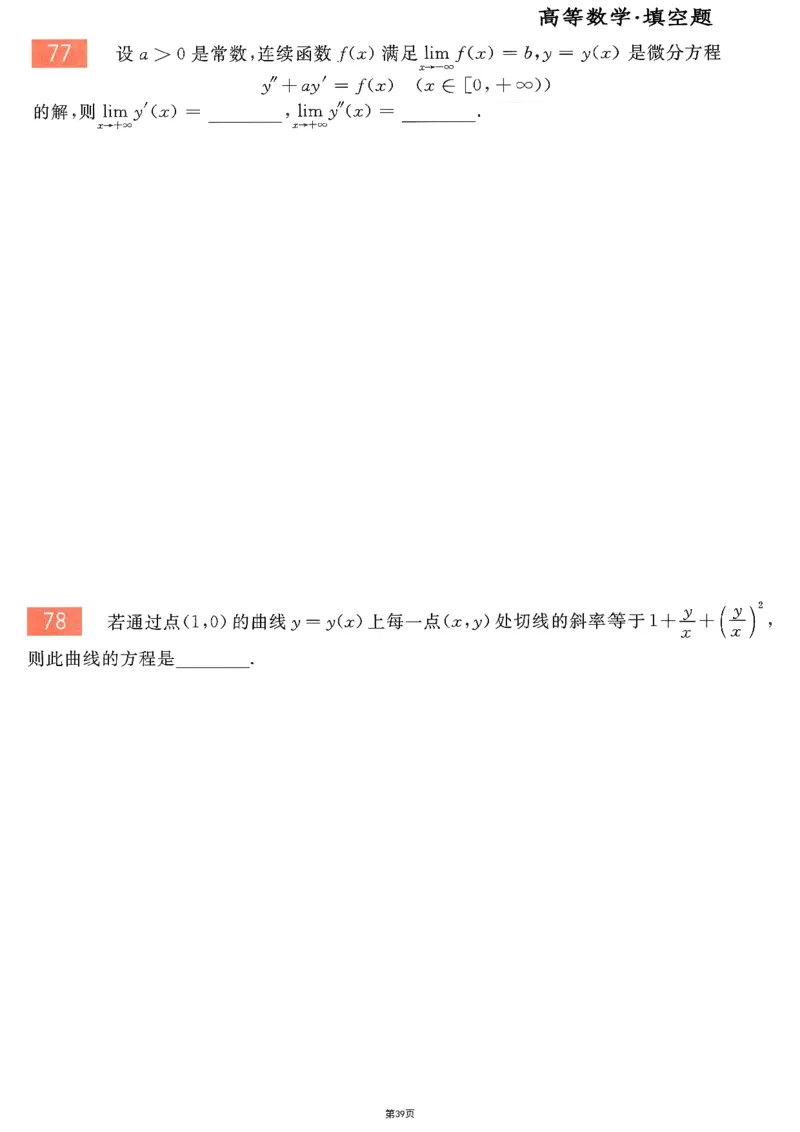 25李永乐《660题》做题本（数二全）_考研_数学_03.李永乐_25李永乐《做题本》（全）_25李永乐《660题》做题本