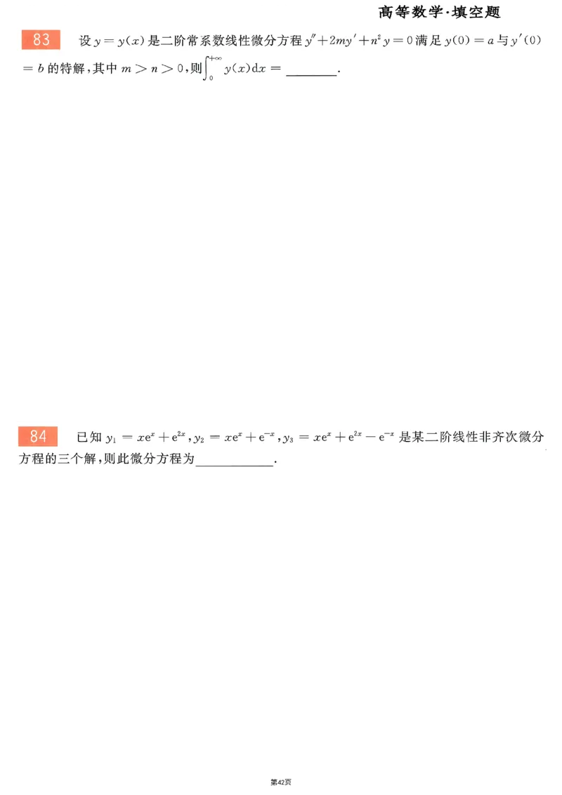 25李永乐《660题》做题本（数二全）_考研_数学_03.李永乐_25李永乐《做题本》（全）_25李永乐《660题》做题本