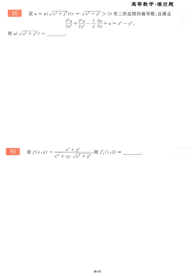 25李永乐《660题》做题本（数二全）_考研_数学_03.李永乐_25李永乐《做题本》（全）_25李永乐《660题》做题本