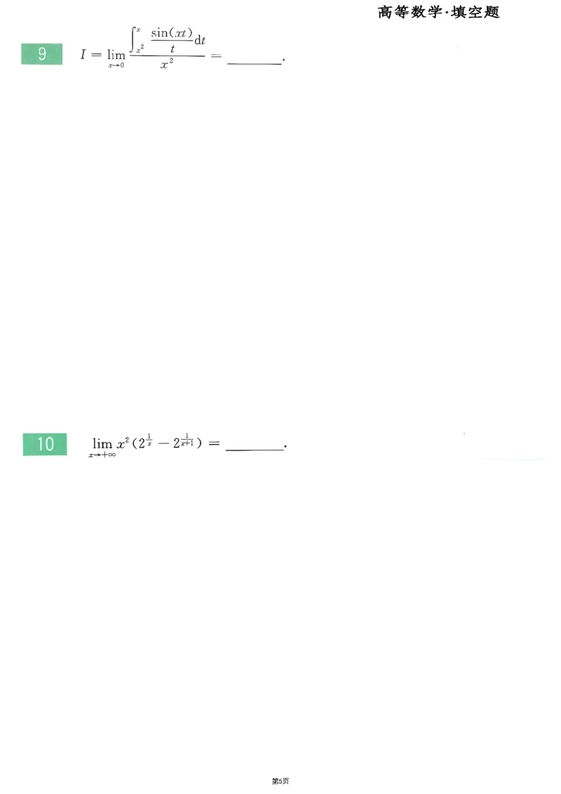 25李永乐《660题》做题本（数二全）_考研_数学_03.李永乐_25李永乐《做题本》（全）_25李永乐《660题》做题本