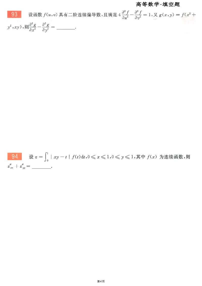 25李永乐《660题》做题本（数二全）_考研_数学_03.李永乐_25李永乐《做题本》（全）_25李永乐《660题》做题本