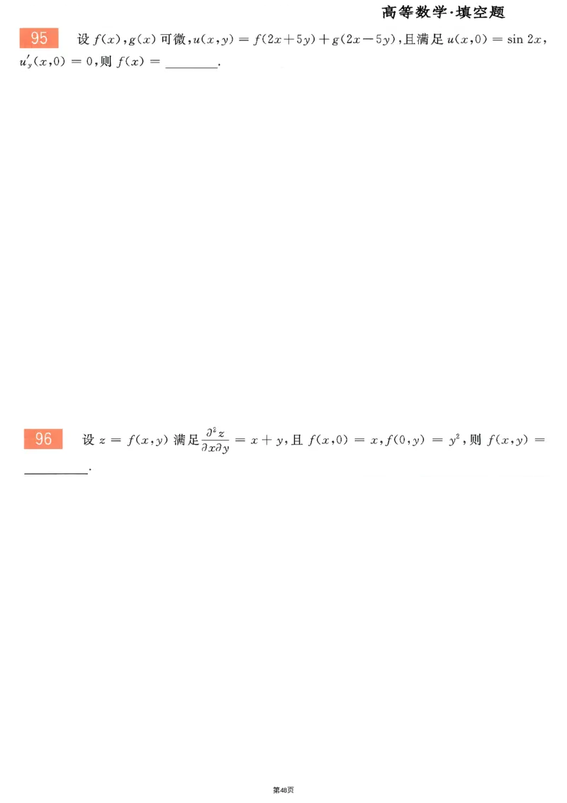 25李永乐《660题》做题本（数二全）_考研_数学_03.李永乐_25李永乐《做题本》（全）_25李永乐《660题》做题本