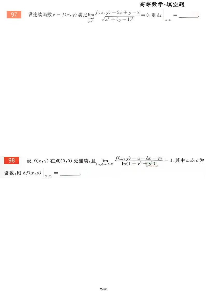 25李永乐《660题》做题本（数二全）_考研_数学_03.李永乐_25李永乐《做题本》（全）_25李永乐《660题》做题本