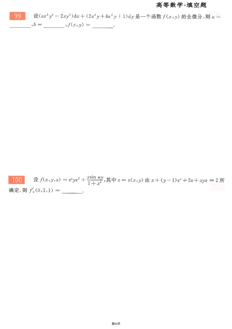 25李永乐《660题》做题本（数二全）_考研_数学_03.李永乐_25李永乐《做题本》（全）_25李永乐《660题》做题本