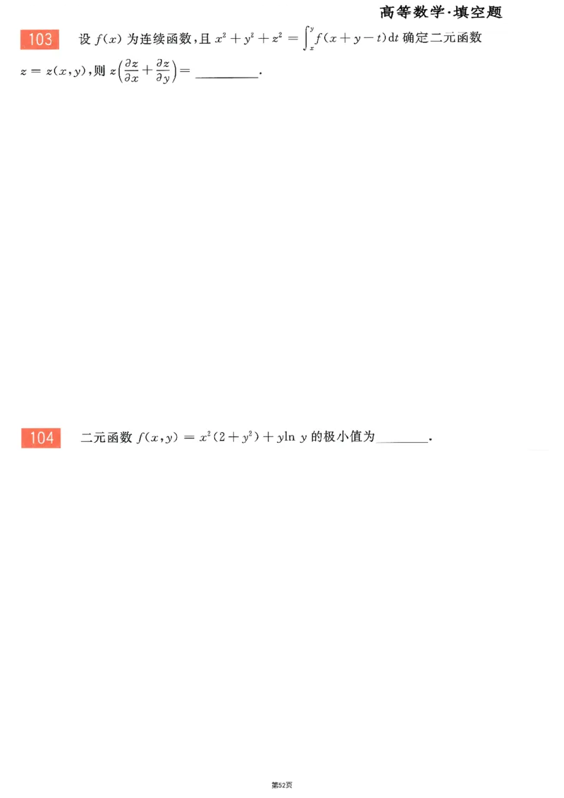 25李永乐《660题》做题本（数二全）_考研_数学_03.李永乐_25李永乐《做题本》（全）_25李永乐《660题》做题本