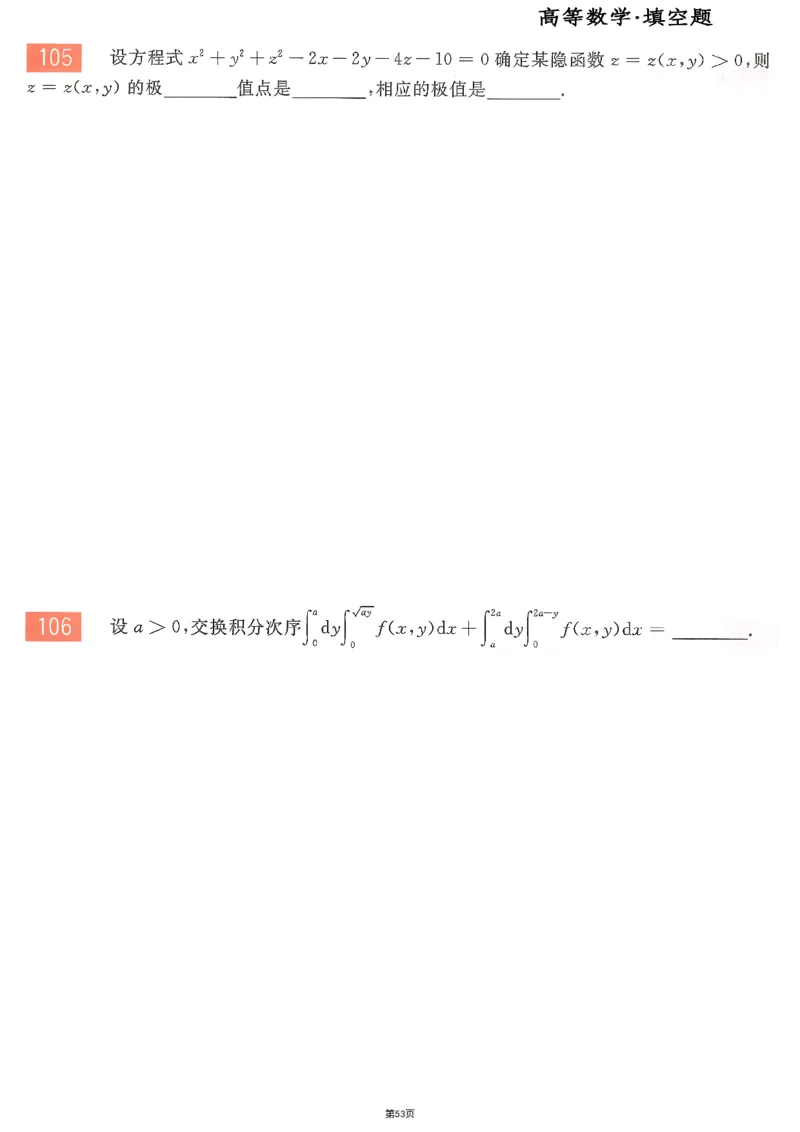 25李永乐《660题》做题本（数二全）_考研_数学_03.李永乐_25李永乐《做题本》（全）_25李永乐《660题》做题本