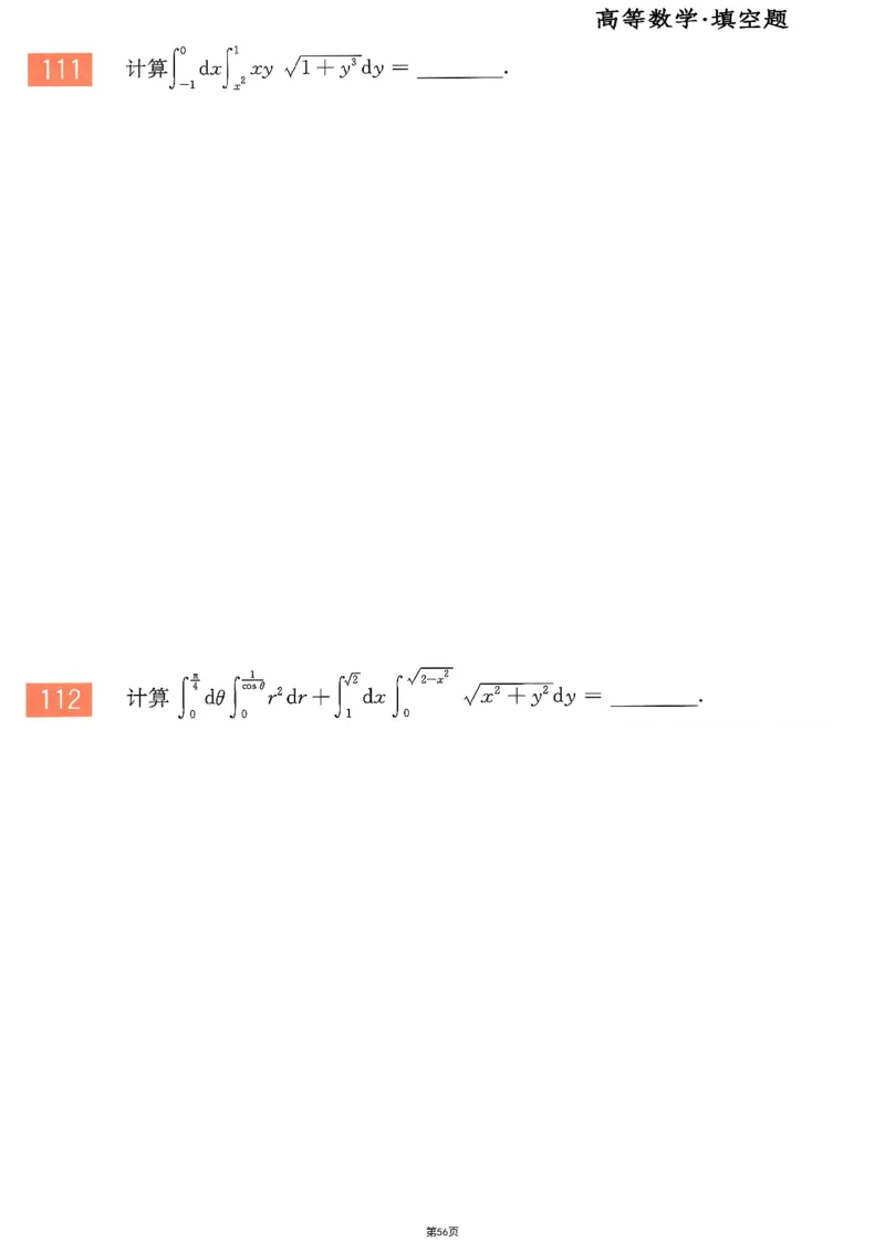 25李永乐《660题》做题本（数二全）_考研_数学_03.李永乐_25李永乐《做题本》（全）_25李永乐《660题》做题本