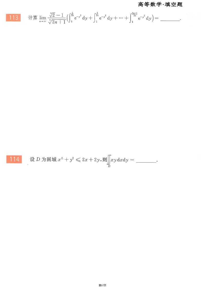 25李永乐《660题》做题本（数二全）_考研_数学_03.李永乐_25李永乐《做题本》（全）_25李永乐《660题》做题本