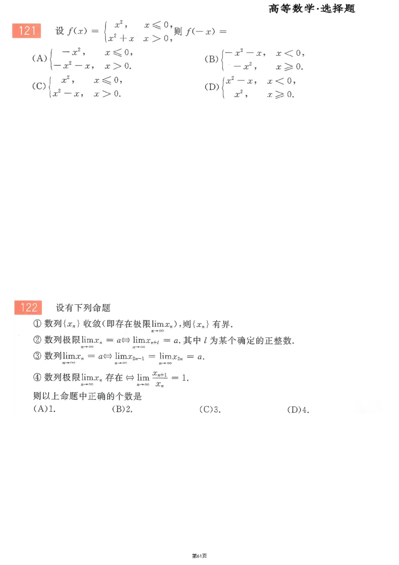 25李永乐《660题》做题本（数二全）_考研_数学_03.李永乐_25李永乐《做题本》（全）_25李永乐《660题》做题本