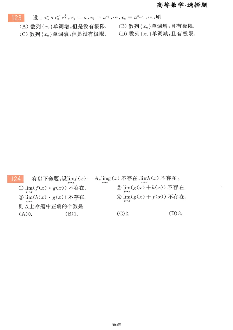 25李永乐《660题》做题本（数二全）_考研_数学_03.李永乐_25李永乐《做题本》（全）_25李永乐《660题》做题本