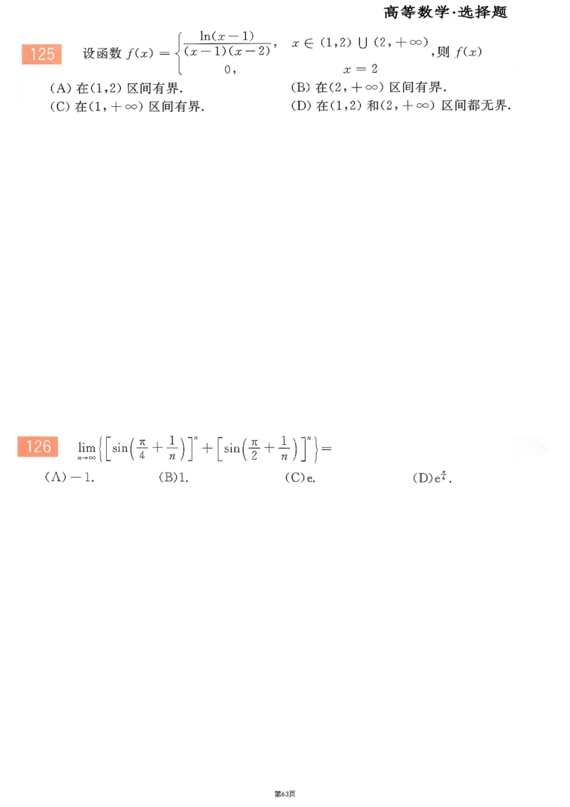 25李永乐《660题》做题本（数二全）_考研_数学_03.李永乐_25李永乐《做题本》（全）_25李永乐《660题》做题本