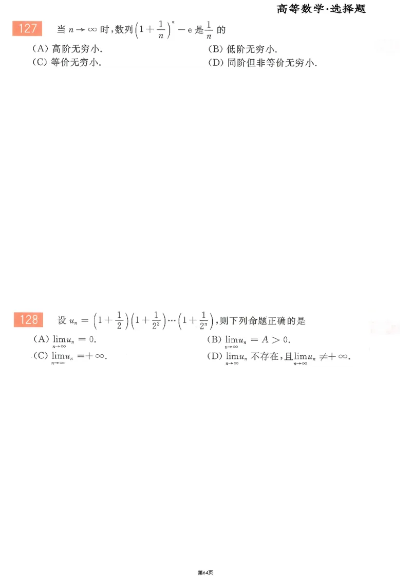 25李永乐《660题》做题本（数二全）_考研_数学_03.李永乐_25李永乐《做题本》（全）_25李永乐《660题》做题本