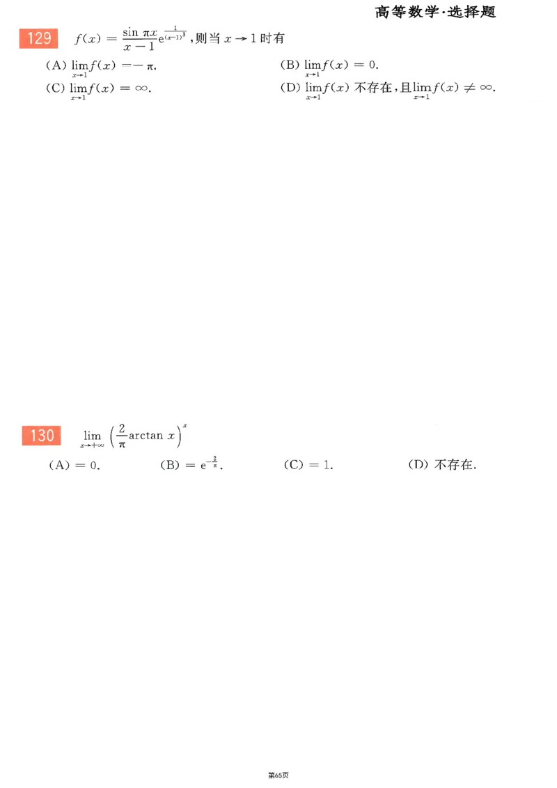 25李永乐《660题》做题本（数二全）_考研_数学_03.李永乐_25李永乐《做题本》（全）_25李永乐《660题》做题本