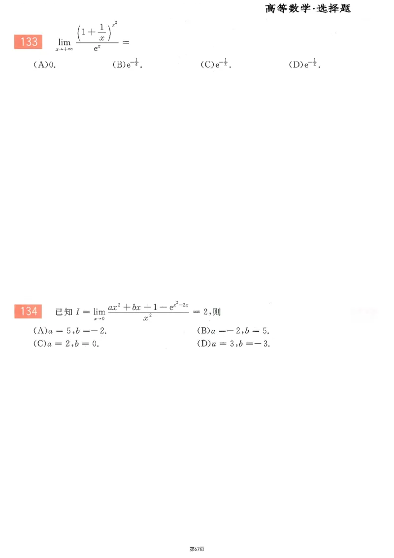 25李永乐《660题》做题本（数二全）_考研_数学_03.李永乐_25李永乐《做题本》（全）_25李永乐《660题》做题本